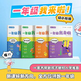 学而思 幼小衔接一年级我来啦 知识学练书全4册 小学拼音识字阅读计算表达全覆盖