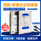 西部数据/希捷 WD 500G/1TB/2TB机械硬盘 游戏监控硬盘 3.5寸蓝盘 台式机硬盘 9新 希捷500G (型号随机） 空盘未带系统