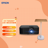 爱普生（EPSON）CH-TW6280T 4K投影仪+投影仪支架落地托盘