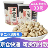 老倔厨五香花生米仁150gX2罐 宋都老倔厨花生米仁粒酥脆休闲零食下酒菜