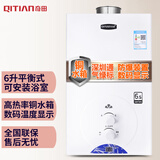 奇田（Qitian）平衡式燃气热水器天然气热水器家用 热水器燃气 平衡式热水器液化气燃气 铜水箱温度显示安装浴室 6L 机械式JSG12-T6-01H白色 天然气12T