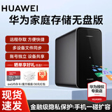 华为家庭存储 NAS网络存储器mate60手机相册备份电脑文件同步多设备共享家用硬盘私有云网盘服务器 华为家庭存储无盘版+（8tb西数硬盘）