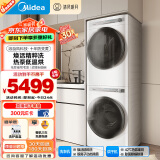 美的（Midea）洗烘套装 10公斤滚筒洗衣机+热泵烘干机 1.1洗净比【清风明月】MG100AIR1+AIR1 以旧换新 家电补贴