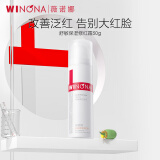 薇诺娜（WINONA）舒敏保湿修红霜50g 舒缓修护敏感改善泛红520送女朋友情人节礼物 50g舒敏保湿修红霜