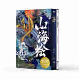 山海绘