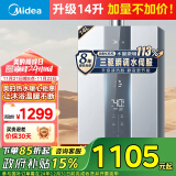 美的（Midea）14升燃气热水器天然气【国补立减15%】优于13升 三驱瞬调水伺服恒温MK6升级款 JSQ27-MK6S