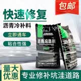 王思沥青路面修补料沥青冷补料水泥路面坑洼快速修补路面修补料 A款正常颗粒大小1吨