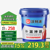 沃特浦鱼池防水涂料屋顶房顶漏水补漏王外墙裂缝补漏防水胶防漏堵漏材料