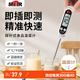 MITIR食品温度计测液体厨房油温计洗澡水温计测温烘焙婴儿奶温计 TP198