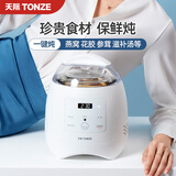 天际（TONZE）制冷保鲜滋补炖盅 燕窝 花胶 人参 虫草养生隔水炖锅家用电炖锅 1到2人 电炖盅 专业神器专用锅 制冷保鲜白色-700ml