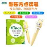 新东方小书人点读笔KET核心词图解联想巧记速练点读版套装 图书+点读笔
