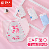 南极人（Nanjiren）儿童内裤女童5A棉质生理期内裤中学生发育期三角内裤四条装 150