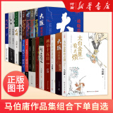 马伯庸作品集新作 食南之徒  全套22册太白金星有点烦长安的荔枝大医长安十二时辰显微镜下的大明风起陇西古董局中局三国机密三国配角演义七候笔录马伯庸笑翻中国史龙与地下铁小说系列单本套装可选 套装：太白金