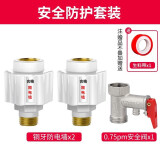 美的史密斯电热水器防电墙通用型配件防漏电隔电墙防火墙专用接头 白色防电墙·2个装+安全阀