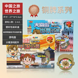 大富翁游戏棋世界之旅中国之旅铜牌强手棋桌游