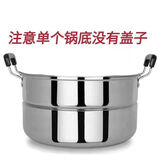 恩寿溯加厚不锈钢蒸锅家用双层蒸馍蒸鱼锅大号汤锅电磁炉燃气灶通用 单个锅底[无盖] 6cm