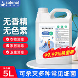 Solenal 复合季铵盐消毒液5L杀菌消毒水家庭杀菌消毒剂室内环境衣物消毒