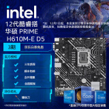 英特尔(Intel) 12代酷睿CPU处理器 华硕600系列主板 CPU主板套装 华硕 PRIME H610M-E D5 i3-12100 原盒