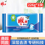 雕牌肥皂 洗衣皂 透明皂 深层去渍 家用家庭装 226g 1块 超能蓝皂【强去渍】