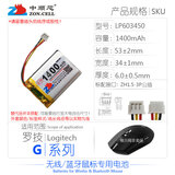 无线蓝牙鼠标电池 罗技华硕达尔优赛睿雷蛇双飞燕血手幽灵R80专用 罗技G系列1400mAh 603450