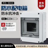 谋虎（MOUHU） 防水电箱/户外电箱配电盒电箱盒户外防水电箱配电箱室外明装小型塑料空开盒室外布线箱 【5回路】防水配电箱【配防水塞2个/安装螺丝4个】