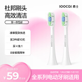 素士(SOOCAS)电动牙刷头 成人通用清洁型 素士牙刷通用刷头 白色2支装