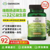 Swanson斯旺森16种活性益生菌胶囊32亿CFU加氏乳杆菌70+种矿物质 男女肠胃调理60粒 1瓶