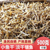 新货小鱼干公鱼干海鲜干货海燕鱼白帆鱼风干自晒咸小鱼仔水产批发 半斤小鱼干250g