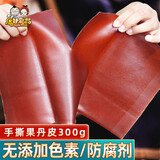 唐妖食品手撕果丹皮干硬老式整张300g大片无糖精添加山楂卷童年休闲零食