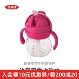 奥秀（OXO）吸管杯儿童学饮水杯带手柄幼儿园宝宝外出便携 150ml 带手柄 粉色