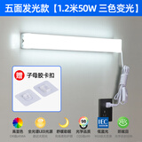 迈林森壁灯长条1.2米免打孔直插式led灯管墙壁灯家用无频闪超亮阅读台灯 全光谱1.2米50W/线3米三色切换