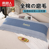 南极人（Nanjiren）夏季双人枕套纯棉长枕套全棉长款枕芯套枕头套1.2m1.5米1.8 【纯棉】 40支 奈川蓝 单只 120cm*48cm