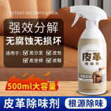 千居惠皮革除味剂汽车车内座椅真皮沙发床头去味喷雾异味甲醛除臭剂1瓶