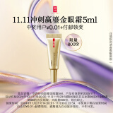 羽西鎏金眼霜5ml 赠品小样玻色因淡化眼纹黑眼圈（有效期至2025.7.1）