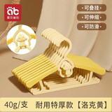爱贝迪拉（AIBEDILA）儿童衣架婴儿宝宝晾挂专用小孩新生幼儿可伸缩晒衣服撑子家用衣撑 蘑菇款【黄】伸缩/防滑/特厚 30支