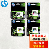 惠普（HP）932XL 933XL墨盒 适用惠普7110 7612 7610 7510 932XL/933XL高容量套装