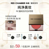 朱栈（red chamber）rc多用膏腮红眼影修容唇膏口红【霜降粉黛】独仙生日礼物送女友