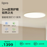 lipro led吸顶灯全光谱护眼灯卧室房间客厅灯智能超薄灯具E1 T22X1-65W