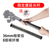 影卒稳定器延长杆 适用于大疆飞宇单反手机稳定器 三脚架碳纤维加长杆