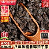 新益号茶叶糯香碎银子普洱茶熟茶糯米香熟普茶化石云南勐海古树茶老茶头 【口碑炸裂高复购】250克*1袋