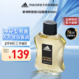 阿迪达斯 （adidas）男士原装进口香水 梨花雪松香调 征服50ml 礼物送男友