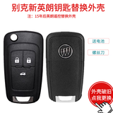 适用别克英朗GT原车钥匙外壳XT新英朗汽车原装折叠遥控器替换新壳 15-21款别克英朗三键钥匙壳 请核对好年份车型