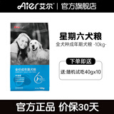 艾尔（Aier）狗粮 牛油果 泰迪金毛星期六犬粮   全价全期通用粮 牛油果美毛成犬粮10kg20斤