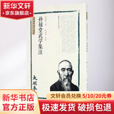 孙禄堂武学集注 太极拳学