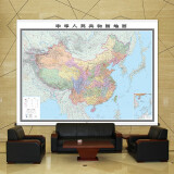 第三版 中国地图 地图挂图（3米×2.2米巨幅  大尺寸挂图  大型办公室会议室挂图）