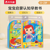 小不点系列过家家认知游戏书（新版套装共2册）0-2岁 乐乐趣幼儿启蒙玩具书