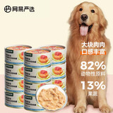 网易严选狗罐头狗湿粮宠物狗零食犬用罐头 三文鱼口味170g*12罐