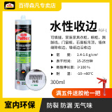 百得（Pattex）玻璃胶水性收边胶 室内环保硅胶上漆上色 环保封边胶补裂填缝防霉 浅棕色 百得 PGF-I