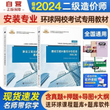 2024二级造价师教材2024 二造价师二级造价工程师环球网校 安装全科全套2本北京山东陕西四川甘肃江西广东广西湖南上海浙江湖北重庆河北江苏云南全国通用