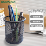 三木(SUNWOOD) 金属网纹圆形办公笔筒/笔座/笔插 简约创意桌面收纳盒  黑色 1201